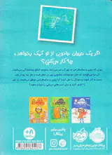 زویی و عینک ایده ساز جلد سوم اسب های دریایی